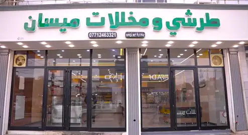 #مخللات #اكسبلور 