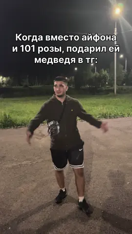 Отмечай кому бы подарил медведя👉
