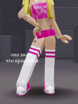 #roblox #роблокс #fyp #fypシ゚viral #fypシ゚ #model #barbie #bimbo