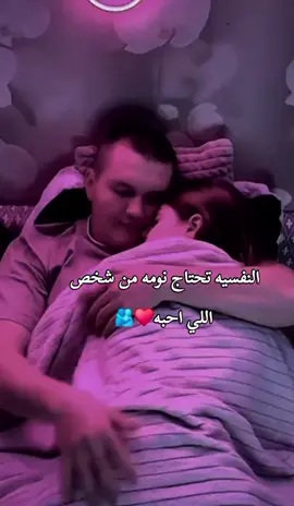 النفسيه تحتاج نومه من شخص اللي احبه ❤️🫂مصمم_فيديوهات🎬🎵 #استوريات #story #fypシ #ليل #ربداوي #اربد_عروس_الشمال #المعتزل👑 
