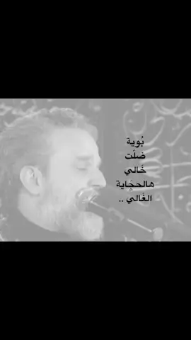 . . . #اللهم_صل_على_محمد_وآل_محمد #قصائد_حسينية #اهل_البيت_عليهم_سلام #باسم_الكربلائي #ياأبا_عبدالله_الحسين 