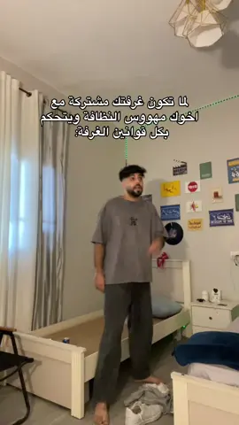 وكل شوي يقلك طفي النور 