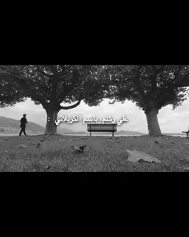 حرف مِن علي ونغمة من باسم أنولد الحزن .   #علي_رشم #باسم_الكربلائي#قصائد_حسينيه#بكاء#شعر_حزين#لطميات#نعي#محرم