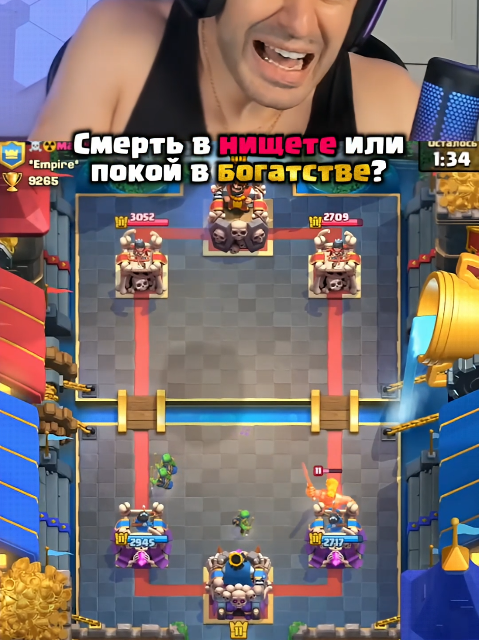 Clash Royale — это динамичная стратегическая игра в реальном времени от Supercell, сочетающая элементы коллекционной карточной игры, Tower Defense и MOBA. Игроки сражаются на арене один на один или в командах 2×2, используя колоду из 8 карт, чтобы уничтожить королевские башни противника и защитить свои.   🔥 Основные особенности:   - Карты и юниты: В игре сотни карт с уникальными войсками, заклинаниями и постройками (например, гигант, огненный шар, кс-боу).   - Режимы: Дуэли, клановые войны, турниры, вызовы и специальные события.   - Прогресс: Улучшение карт, повышение уровня короля и открытие сундуков с наградами.   - Кланы: Объединяйтесь с игроками, обменивайтесь картами и участвуйте в войнах кланов.   - Киберспорт: Официальные турниры с крупными призами (например, CRL).   🎮 Геймплей:  Каждый матч длится 3 минуты (возможна овертайм-сессия). Нужно грамотно тратить эликсир (ресурс, который восстанавливается со временем), контролировать поле боя и адаптироваться к тактике соперника.   📌 Платформы:   Доступно на iOS и Android, есть кросс-платформенная игра.   Clash Royale — это сочетание стратегии, скорости и веселья, где важны и реакция, и продуманные решения! 👑⚡   #клещрояль #narek #нарек #narek_cr #fyp #clashroyale 