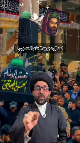 #السبت_استشهاد_الامام_الحسن_المجبى #عظم_الله_اجورنا_واجوركم_بهذا_المصاب #7صفر_استشهاد_الامام_الحسن_المجتبى #😭😭😭😭😭😭💔💔💔💔 #onthisday 