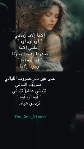 إلاما إلاما زماني ,, اوه اوه اوه ,, زماني إلاما صدودا وهجرا وحزنا ,, اوه اوه اوه ,, وحزنا إلاما اما آن يادهر تصفو لصبٍ ,, تصفو لصبٍ يرى الهجر يوماً كالفين ,, اوه اوه اوه ,, كالفين عاما اناهيك يادهر من حرب لحظٍ ,, من حرب لحظٍ توجه لقلبي دوامـــاً ,, اوه اوه اوه ,, دواماً سهاما ايا دهر رفقاً ايادهر عطفاً ,, ايادهر عطفاً ويادهر فضــــلاً تفضُ ,, اوه اوه اوه ,, تفضُ الخصاما على غير ذنبٍ صروف الليالي ,, صروف الليالي تزدني عذاباً تزدنــي ,, اوه اوه اوه ,, تزدني هياما حبيبي ترفق بمضنى هواكم ,, بمضنى هواكم تعشق فيك جمالاً ,, اوه اوه اوه ,, جمالاً تساما#ياسر_حبيب #الاما #يمن #اغنية  