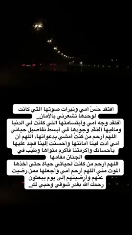 #انا_لله_و_انا_اليه_راجعون #وفاة_الام #نعي_حزين #فقدان #فقدان_الام #فقدان_الام #فقدان_شخص_غالي #فقدان_الام_هو_تفقد_الدنيا_بأكملها💔🥲 #فراق #فراق_الحبايب💔 #فراق_الام #دعاء #دعاء_للام #دعاء_للام_المتوفيه💔 #دعاء_صدقة_جارية #دعاء_للمتوفين #دعاء_للميت_لاينقطع #امي #امي_جنة #ان_العين_لتدمع_وان_القلب_ليحزن #ان_العين_لتدمع_وان_القلب_ليحزن_😢💔 #لا_اله_الا_الله #لا_اله_الا_انت_سبحانك_اني_من_الظالمين #العراق #العراق_السعوديه_الاردن_الخليج #الاردن🇯🇴 #الجزائر #المغرب #مصر #tiktok #tikarabic #تيك_توك #تيك_توك_عرب #جدة #الرياض #الرياض_الان #عمان_قطر_السعوديه_البحرين_الكويت #عمان_قطر_السعوديه_البحرين_الكويت_االيمن #بغداد_بصرة_موصل_الكويت_الخليج_دبي_ #السعودية #المغرب🇲🇦تونس🇹🇳الجزائر🇩🇿 #الرياض 