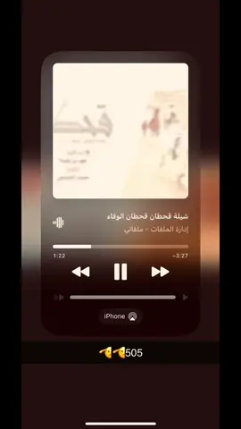 القحطانيين اثبتو وجودكم 🫡🫡