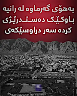 @TikTok #edit_belogo☺️🤍 #foryour #foryou #slemane #fypシ゚ #کورد #Fyp #bej4_u #edit #kurdishtiktok #tiktok_kurdish #foryoupage #fypdonggggg #Texst #fypdonggggg #fory 