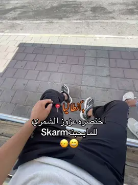 @عزوز الشمري 🥀🎤 #الترند_بطريقتنا #الشعب_الصيني_ماله_حل😂😂 #عزوز_الشمري  @شٖؤشٖؤ 🌝💛𔘓𓈒᭫⭒ 