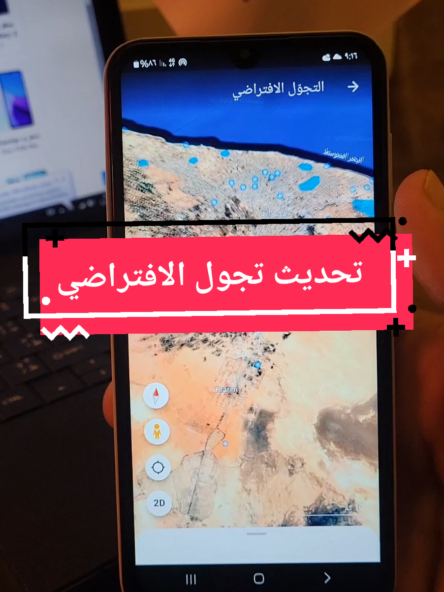 تحديث التجول الافتراضي وتثبيت تطبيق #تجول_الافتراضي #التجول_الافتراضي #قوقل_ايرث #موقع 