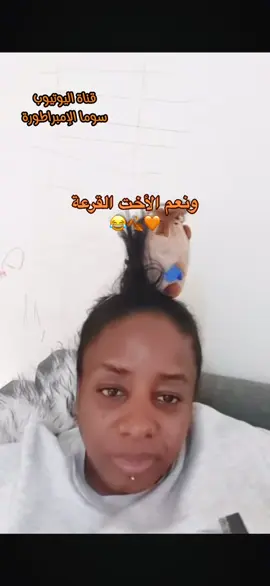 #سوما #سوما_المشهورة💞 #هههههههههههههههههههههههههههههههههههههه 