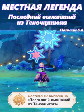Гайд на местную легенду 