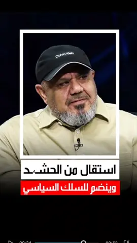 اول المنسحبين من الحشـ،ـد ابو تراب التميمي #شــاهــر 