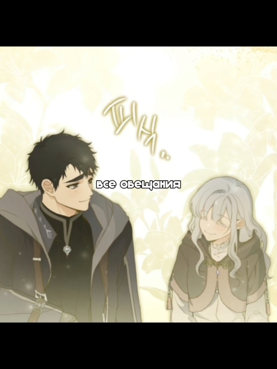 #ещеразвсвет#аиша#арсен#манхва#перерождение#oncemorelight#aisha#arsen#manhwa#rebirth#