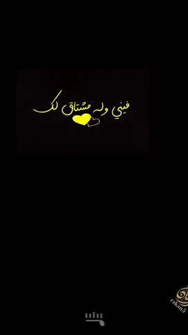 #فيني#وله_مشتاق_لك#trend#اكسبلور