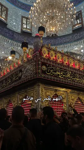 اللهم بقمر بني هاشم