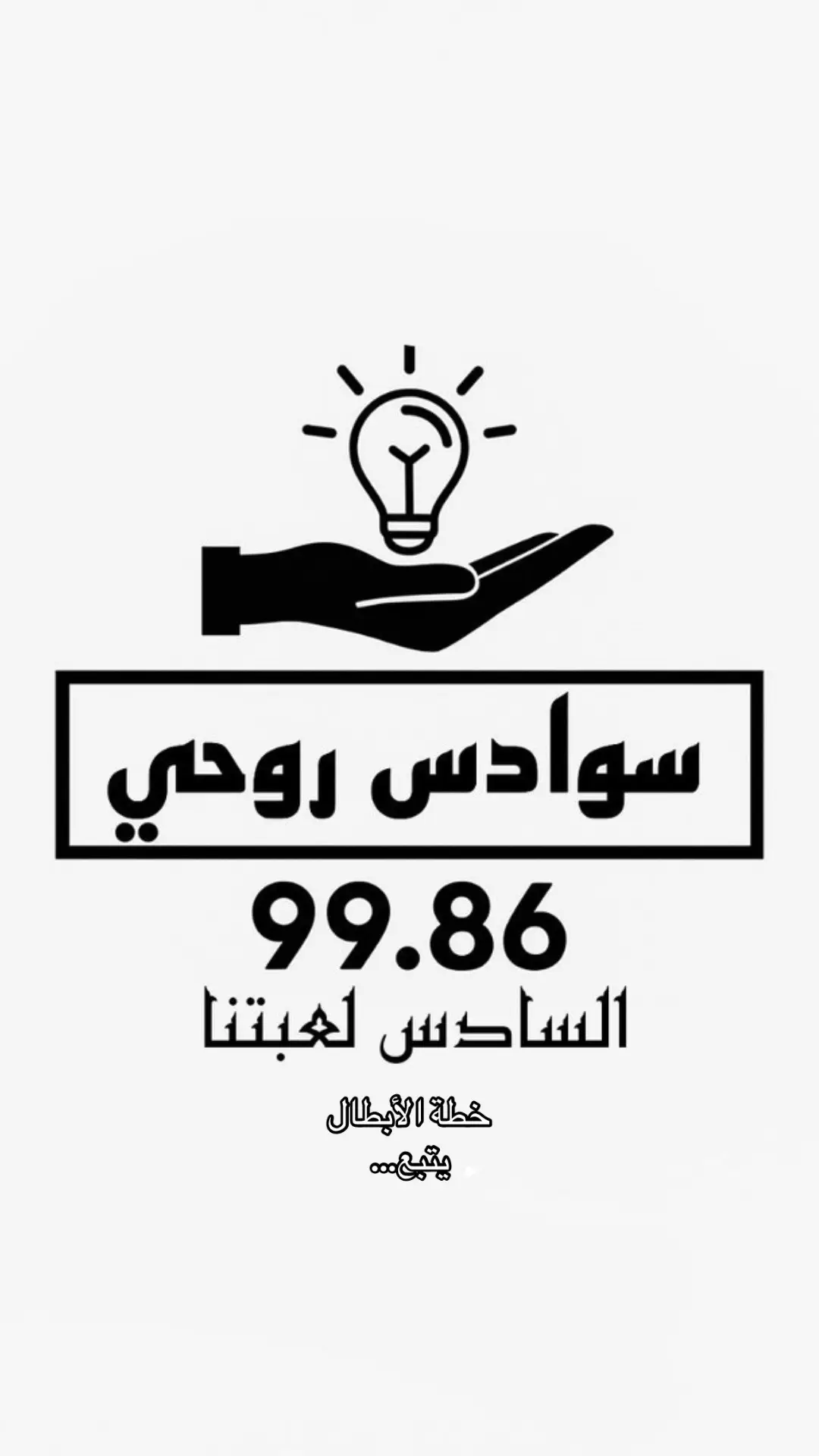 ان تبدأ متأخراً خير لك من أن لا تبدأ #طالب  #سادسيون  #سادس  #سادس_احيائي  #سادس_علمي 