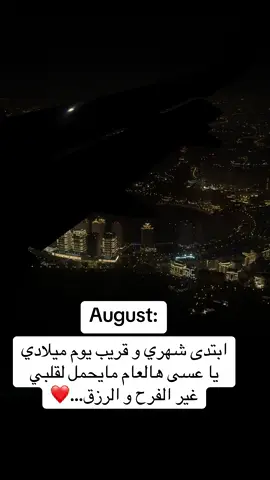 #اكسبلور #explore #اغسطس #august #يوم_ميلادي 