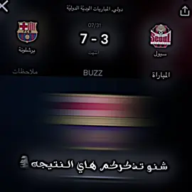 #شنو #تذكرك #هاي#النتيجه #فيديو_ستار🚸🔥 #cristianoronaldo #barcelona #lamineyamal #برشلونه_عشق_لا_ينتهي💞🔱🏅 #فيديوات_كرة_قدم⚽ #درافن💎 #درافن⚜️ #فيديوهاتي_تصاميمي🎶🎬 