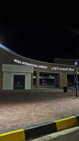 #مطارالموصل الدولي#تصويري #مصمم_فيديوهات #موصلنا_الحبيبه #تفاعلكم #اكسبلور 