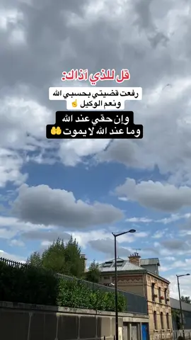 #حسبي الله ونعم الوكيل#لايكات #يارب_فوضت_امري_اليك #يارب❤️ #اكسبلور 