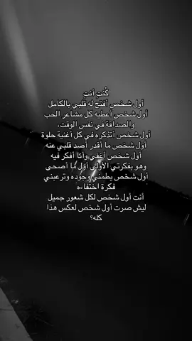 🤎؟                                                                                                                                           #اقتباسات_عبارات_خواطر #عتاب #وداع #fyp #foryou #explore #foryoupage 