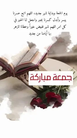 #جمعة_مباركة_عالجميع #fyp #viral #foryou #duet 