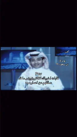 #آل_سعود🐐 #humor #الحميا🇸🇦 