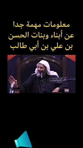 #سماحة الخطيب الحسيني التاريخي عبدالجليل الزاهر # المحاضرة قبل ليلة منذكر شهادة الإمام الحسن المجتبى.