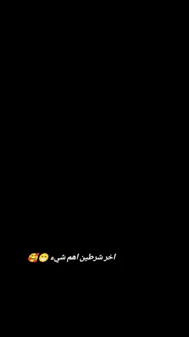 #CapCut #اني #عندي ثلث #شروط #مجرد________ذووووووق🎶🎵💞 A
