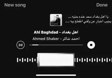 #اهل_بغداد#احمد_شاكر #تفاعلكم_لايك_متابعه_اكسبلوررررراexplore #تفاعل_طايح🤷🏽‍♂️ #vkook #iowa #foryoupage 