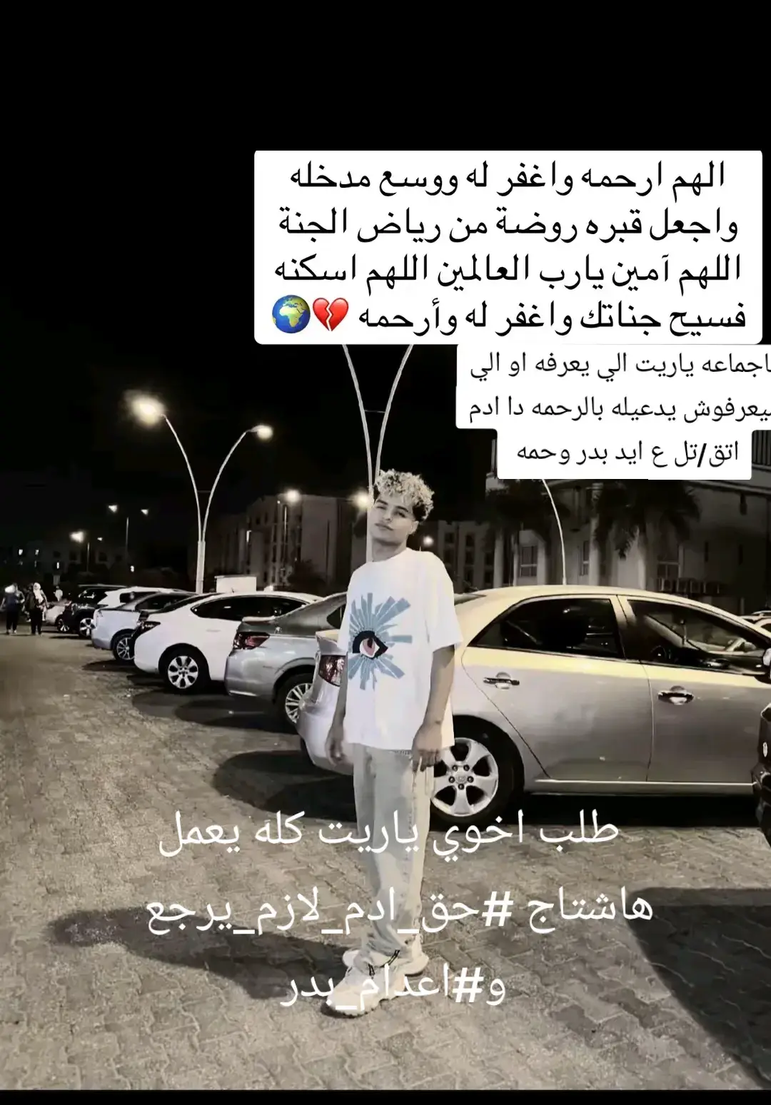 #حق_ادم_لازم_يرجع💔 #حق_ادم_لازم_يرجع💔 #حق_ادم_لازم_يرجع💔 #حق_ادم_لازم_يرجع💔 #حق_ادم_لازم_يرجع💔 #حق_ادم_لازم_يرجع💔 #حق_ادم_لازم_يرجع💔 #حق_ادم_لازم_يرجع💔 #اعدام_بدر #