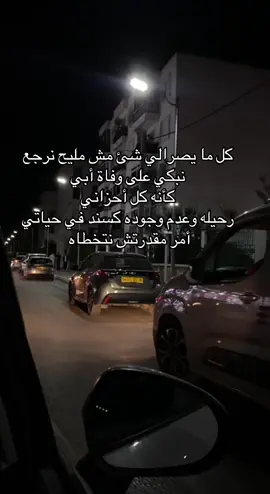 #أبي #رحمك_الله_يا_فقيد_قلبي😭💔 #fypシ #fyp #explore #صيف #إقتباسات #شعب_الصيني_ماله_حل😂😂 