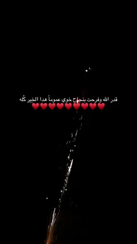 حبيبي لِي رفع روسنا وفَرحنا🥹♥️♥️ #صرمان_صبراته_طرابلس_الزاويه__المطرد  #شهاده #ثانوية_عامة  #صبراته_الكبيده💕💕🔥  #الشعب_الصيني_ماله_حل😂😂  #libya🇱🇾  #ليبيا_طرابلس_مصر_تونس_المغرب_الخليج  #مالي_خلق_احط_هاشتاق 