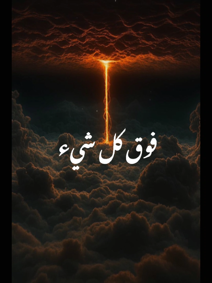 #CapCut #رب #كل #شي #فوق 