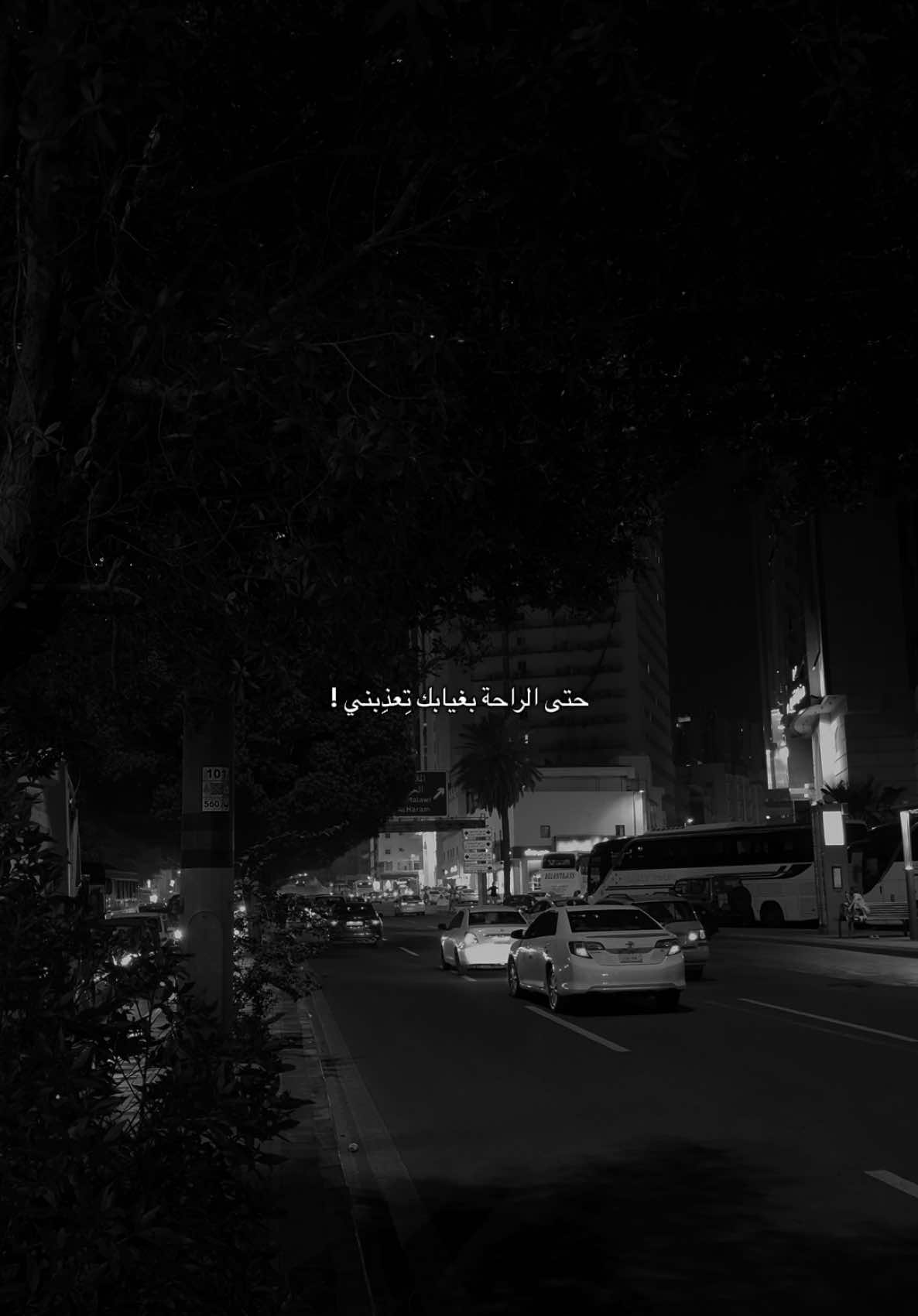 حتى الراحة بغيابك تعذبني ؟ #قوالب_تيك_توك #قوالب_تيك_توك_جديده #قالب_تيك_توك #محمد_السالم #اعوف_الدنيا 