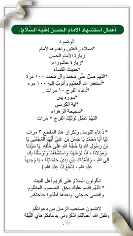 اعمال_استشهاد_الامام_الحسن_عليه_السلام