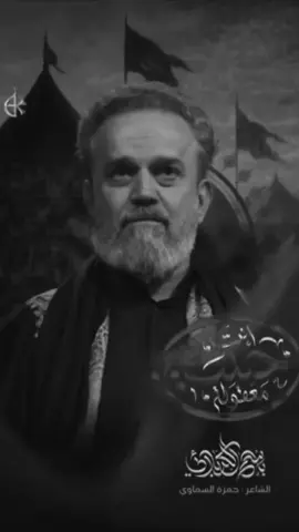 بالتنور من خلوك وتساهر  قصيدة [ معقولة إنتَ حسين ] ‏[ ليلة 19 ⁧ #محرم_1447هـ ] ‏الحاج ⁧ #باسم_الكربلائي⁩  ‏للشاعر #حمزة_السماوي  حسينية وموكب أم الحسن (ع) #البصرة  