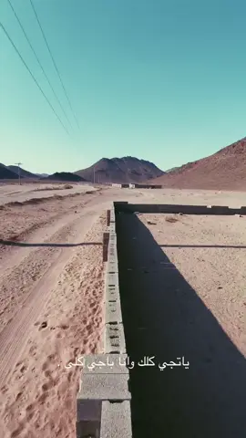 ياتجي كلك وانا باجي كلي 🤎.