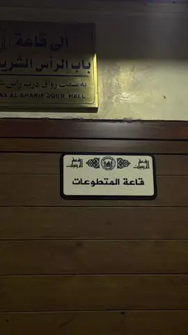 خدمه المتطوعات🥹❤‍🩹#الأمام_الحسين_عليه_السلام #كربلاء_المقدسة #الشعب_الصيني_ماله_حل😂😂 #تصويري #الخدمه_الحسينيه 