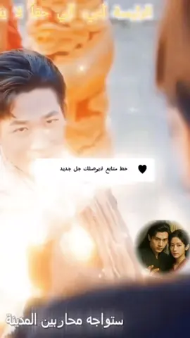 سيد بوابة التنين الرائيس امي ابي حقا لايقهر . . #افلام_اجنبية #مسلسلات_كورية #قصص #مسلسلات #fypシ゚ 