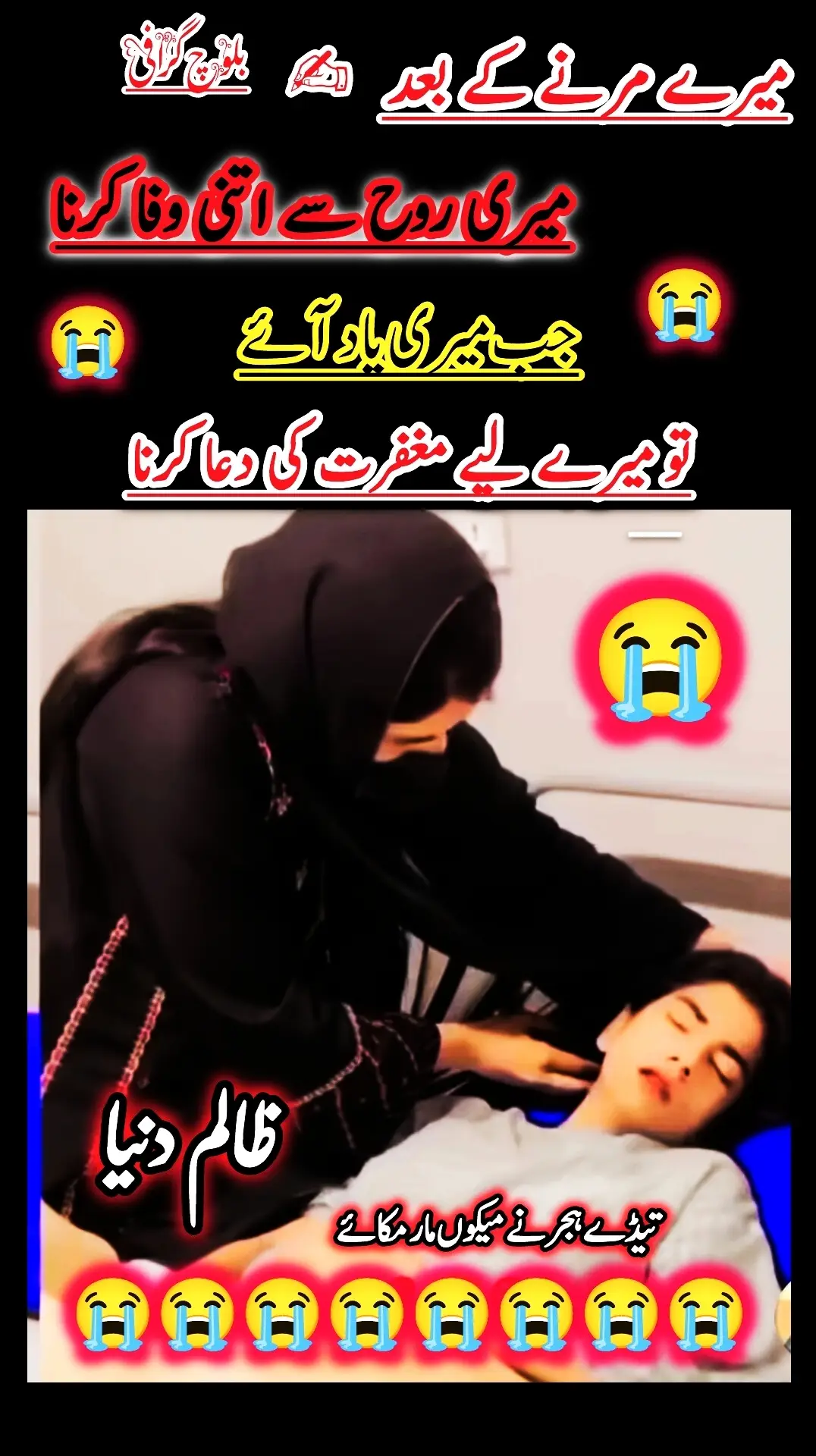 #بــــلوچ۔گــــرافــی♥️❣️✍️👉 #سنگت_ویڈیو_وائرل_کریسو_آپ_ہیں🥀🌼🙈✨🎇 #💔♥️😭😭🤦😭🤦😭🤦😭🤦😭 