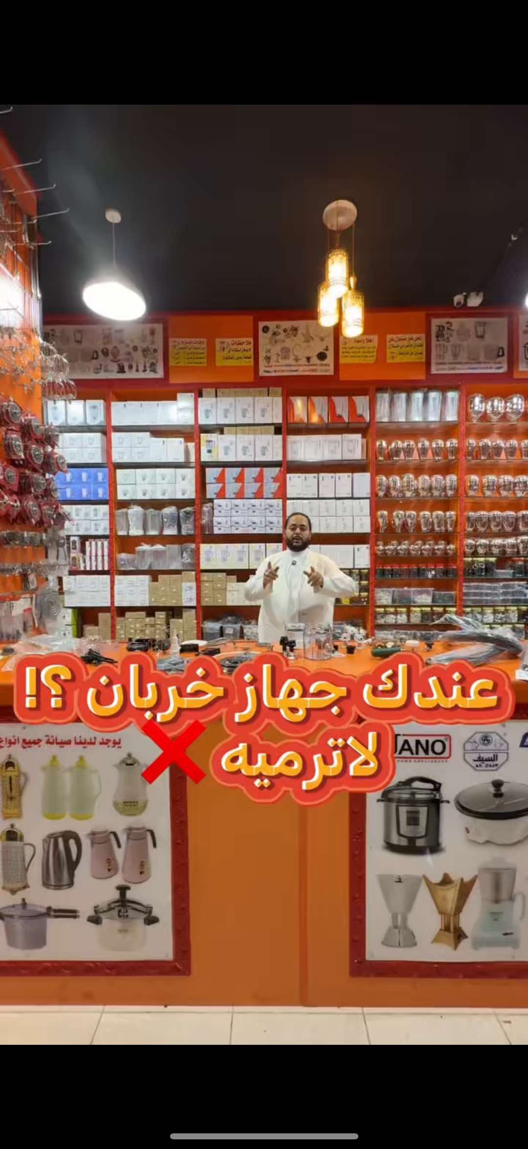 مين مثلي يرمي الأجهزة اذا انكسرت او خربت وماكان يعرف هاذا المكان ؟؟#المدينة_المنوره #عبدالمجيد_علام #fyp #fypシ #الشعب_الصيني_ماله_حل😂😂 #اجهزة_كهربائية #تصليح_اجهزة_منزلية 