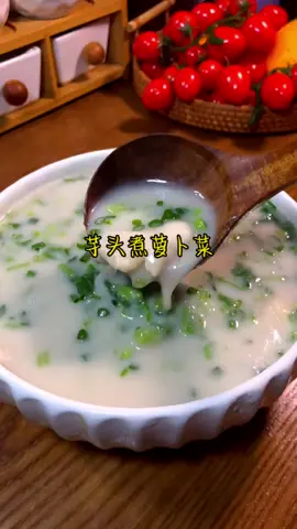 满满家乡味道芋头萝卜菜汤汤汁泡饭太好吃了！#food #tiktokfood #foodtiktok #fyp #tiktok 