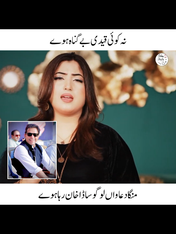 نہ کوئی قیدی بے گناہ ہوے #foryou #foryoupage #imrankhan 