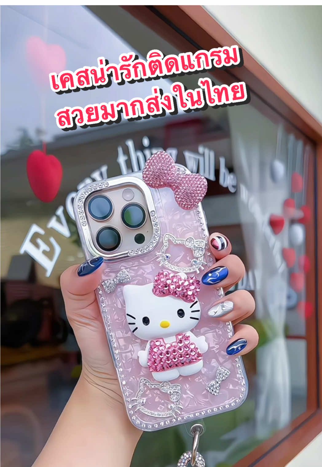 #เคสไอโฟนน่ารัก #เคสสวยหรูดูแพง #เคสมือถือ #เคสiphone #คิตตี้ #เคสโทรศัพท์มือถือ #เคสสวยๆ #ของดีบอกต่อ #ถูกและดีมีอยู่จริง #เคสมือถือ #เคสไอโฟนสวยๆ #เคสตุ๊กตา #รีบกดก่อนหมดโปรจ้า #รีบกดก่อนราคาเปลี่ยน #เคสไอโฟน #เคสไอโฟน14promax #เคสไอโฟน13  #เคสไอโฟน13promax #เคสไอโฟน14 #เคสไอโฟน15 #เคสไอโฟน15promax #เคสไอโฟน16pro #เคสไอโฟน16promax #เคสแฟชั่น #เทรนวันนี้ #เอาขึ้นหน้าฟีดที #เคสคิตตี้ 