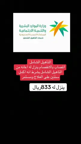 التأهيل الشامل #exolplore #fyp #الضمان_الاجتماعي_المطور #اكسبلور #حساب_المواطن #وظائف_السعودية #ذوي_الهمم #ذوي_الاعاقة #ترندات_تيك_توك 