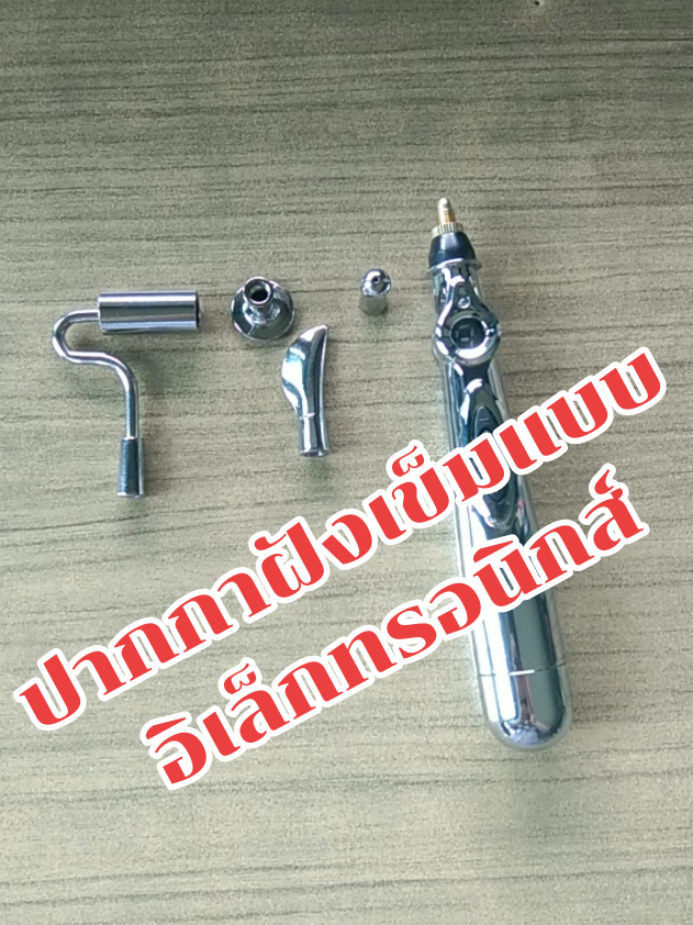 #ปากกาอิเล็กทรอนิกส์ #ฝังเข็ม #ปากกา #อิเล็กทรอนิกส์ #เข็ม #คลายกล้ามเนื้อ #โลหิต #ไหลเวียนเลือด #กล้ามเนื้ออ่อนแรง #กล้ามเนื้อ #ai #ดันคลิป #สร้างปฏิสัมพันธ์ #เทรนวันนี้ #สร้างรายได้ #ติ๊กต๊อก #ติ๊กต๊อกพากิน 