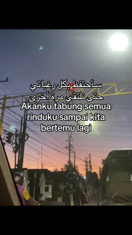 #katakataarabic🇸🇦🥀 #qoutesislami #shaircinta🥀 #syairarab #arabicsong #sadvibes🥀 #ruanggalau🥀 #fyp